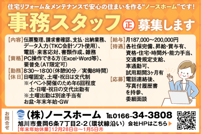 事務スタッフ[正]