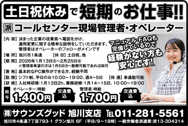 コールセンター現場管理者・オペレーター[派]