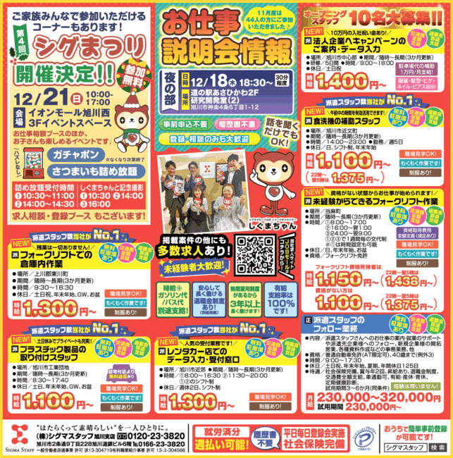 法人企業へキャンペーンのご案内・データ入力[派]