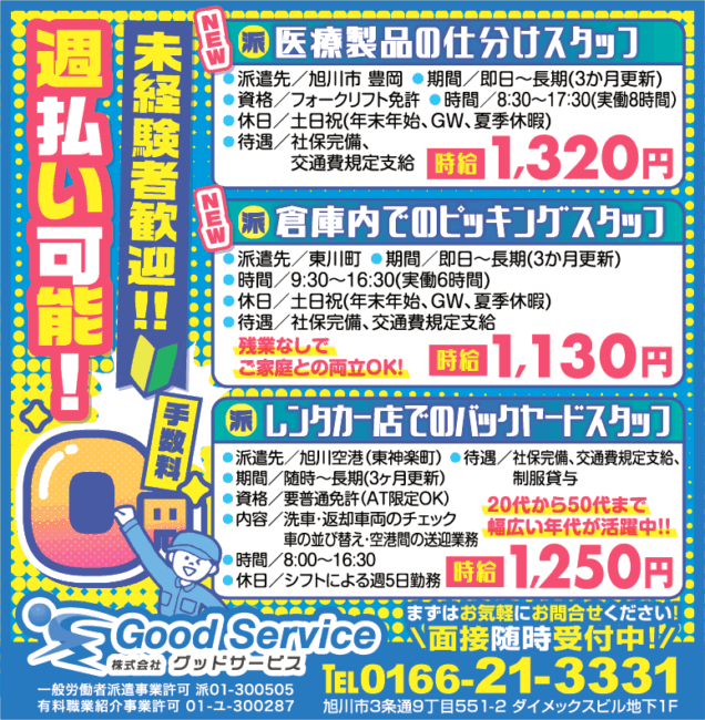 倉庫内でのピッキングスタッフ[派]