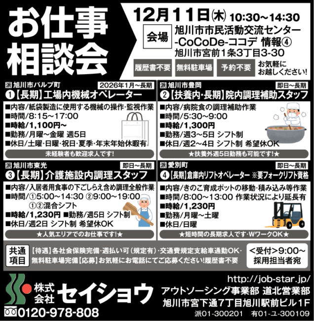 工場内機械オペレーター[派]