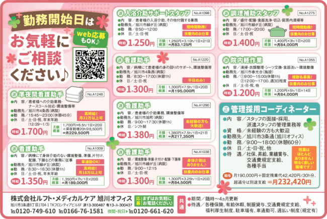 院内軽作業[派]