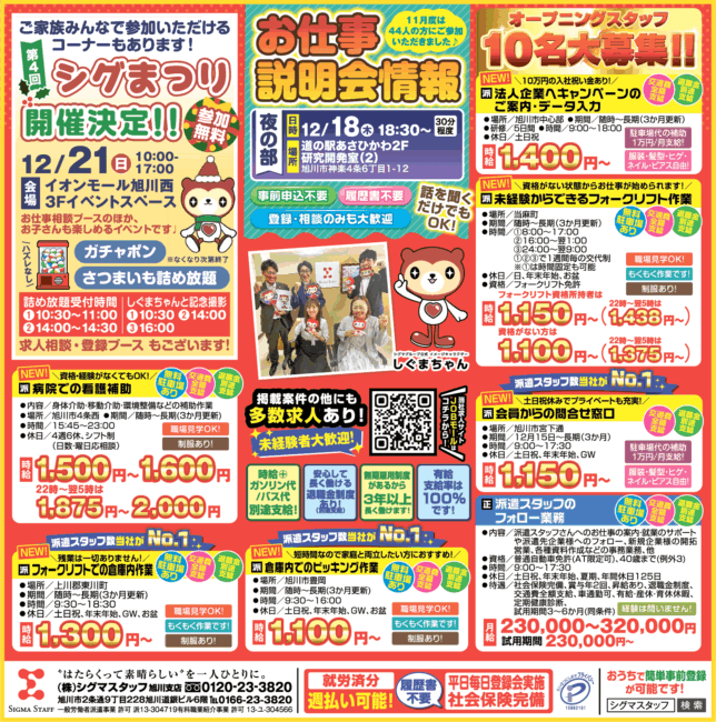 法人企業へキャンペーンのご案内・データ入力[派]