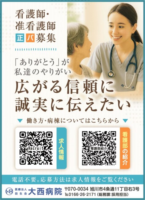 看護師・准看護師[正][パ]