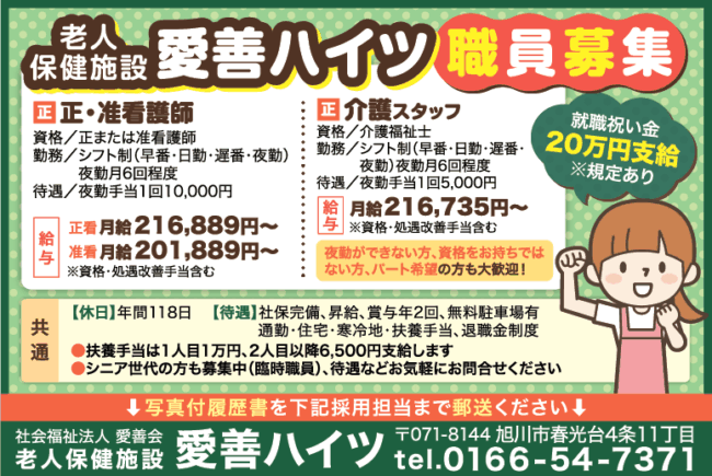 正・准看護師[正]