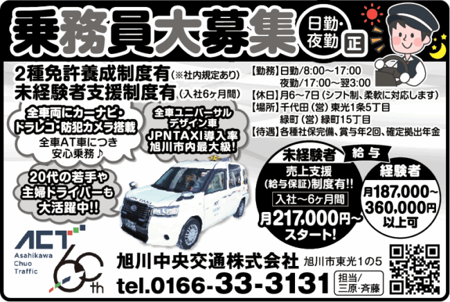 タクシー乗務員[正]