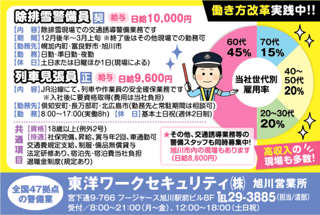 除排雪警備員[契] 