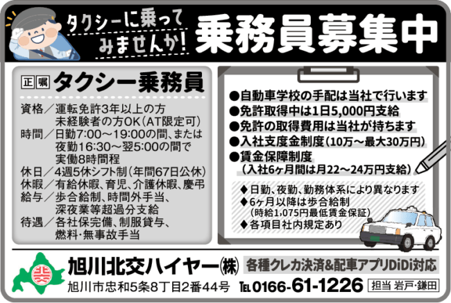 タクシー乗務員[正] [嘱]