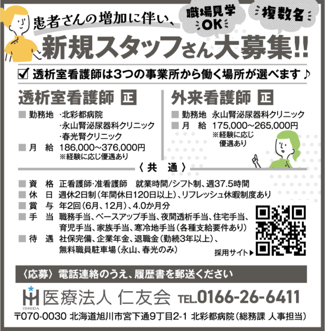 透析室看護師[正]