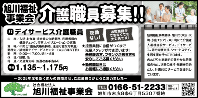 デイサービス介護職員[パ]