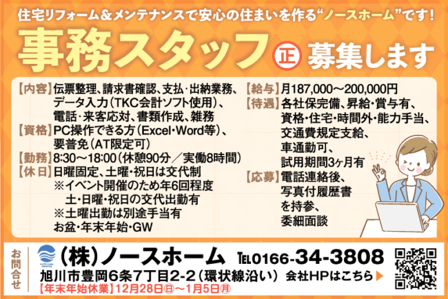 事務スタッフ[正]