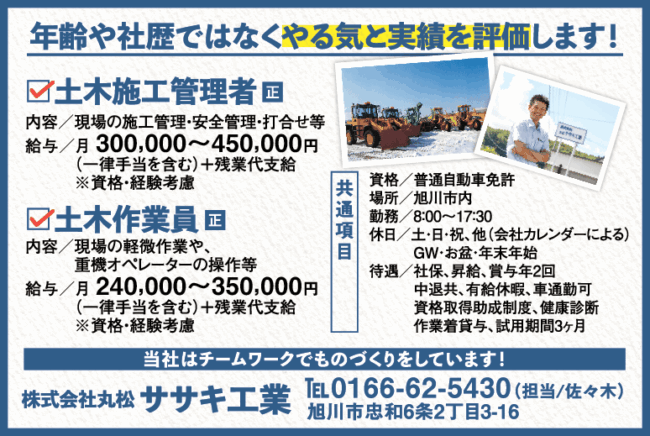 土木施工管理者[正]