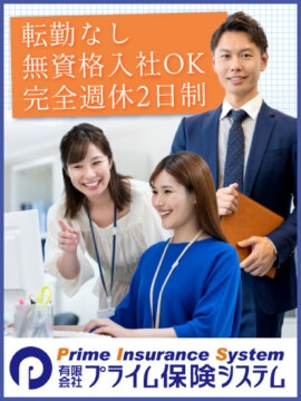 有限会社プライム保険システム