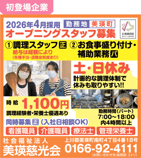 お食事盛り付け・補助業務[パ]