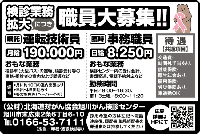 運転技術員[嘱]