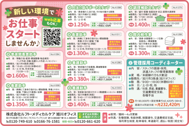 管理採用コーディネーター[正]