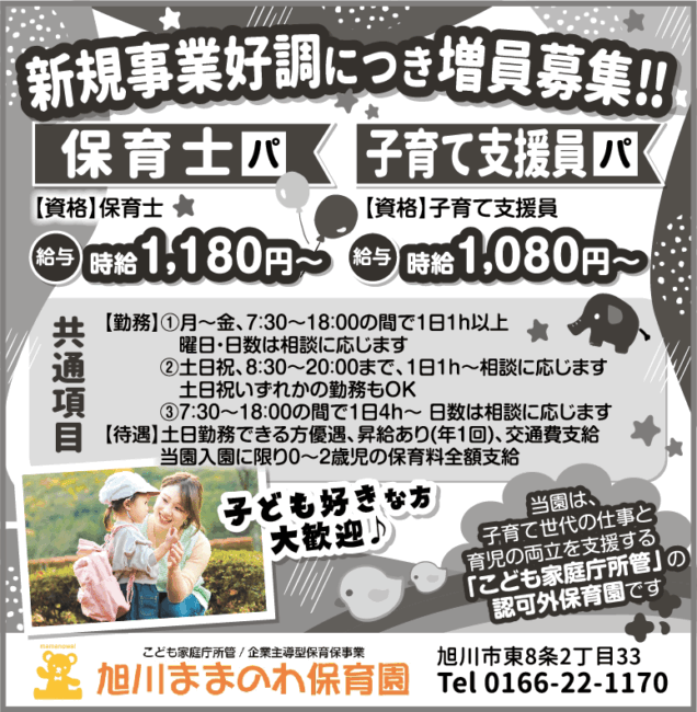 子育て支援員[パ]