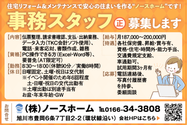 事務スタッフ[正]