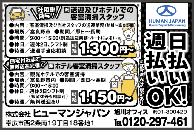 ホテル客室清掃スタッ[派]