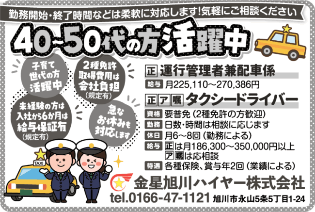 タクシードライバー[正][ア][嘱]