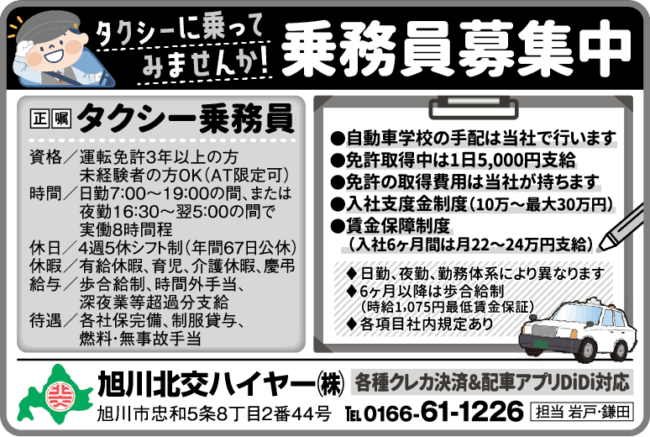 タクシー乗務員[正][嘱]