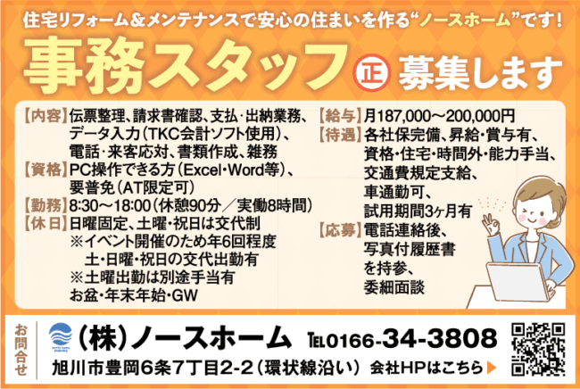 事務スタッフ[正]