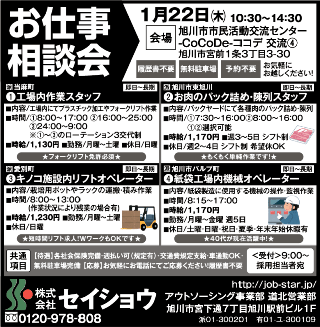 キノコ施設内リフトオペレーター[派]