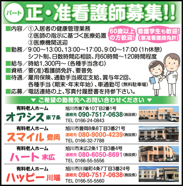 正•准看護師[パ]