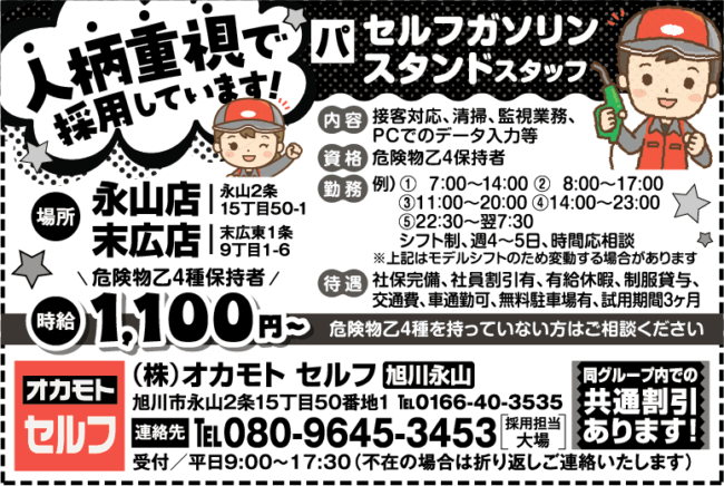 セルフガソリンスタンドスタッフ[パ]