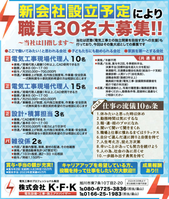 電気工事現場代理人[正]