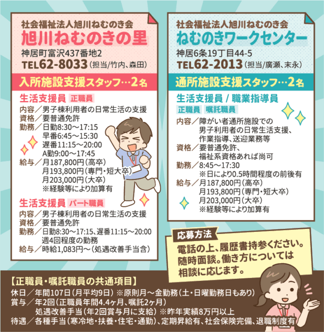 入所施設の生活支援員[パ]