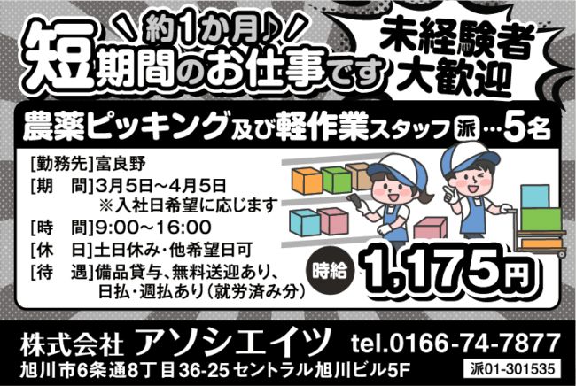 農薬ピッキング及び軽作業スタッフ[派]