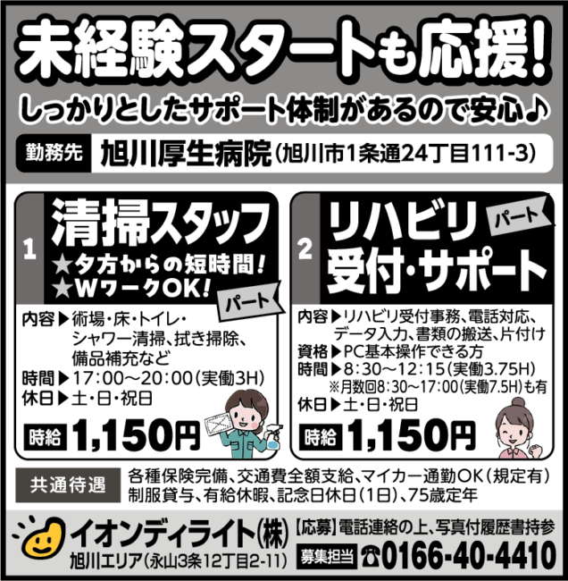 リハビリ受付・サポート[パ]