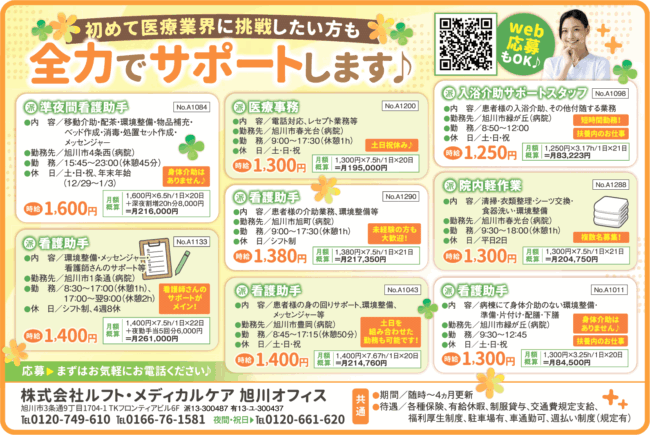 入浴介助サポートスタッフ[派]