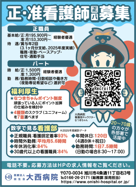 正・准看護師[パ]