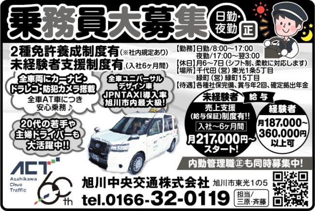 タクシー乗務員[正]