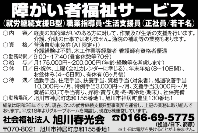 就労継続支援B型の職業指導員・生活支援員[正]