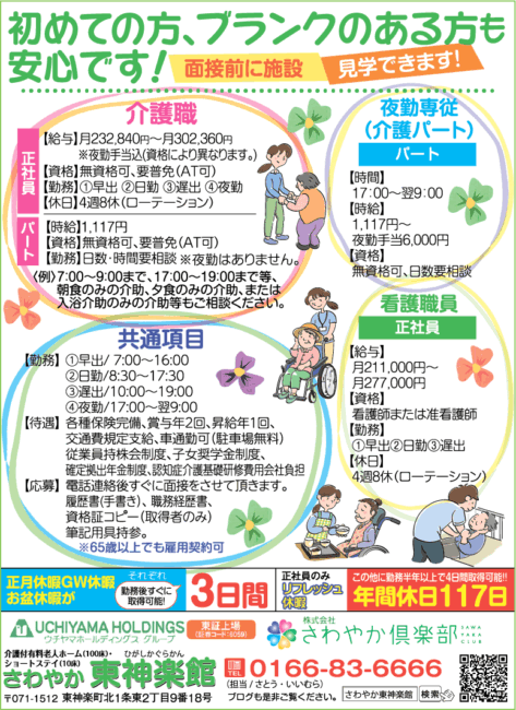 夜勤専従介護職[パ]