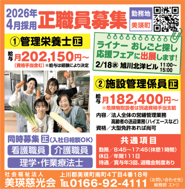 施設管理係員[正]