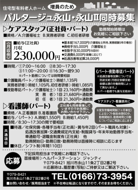 ケアスタッフ[正][パ]