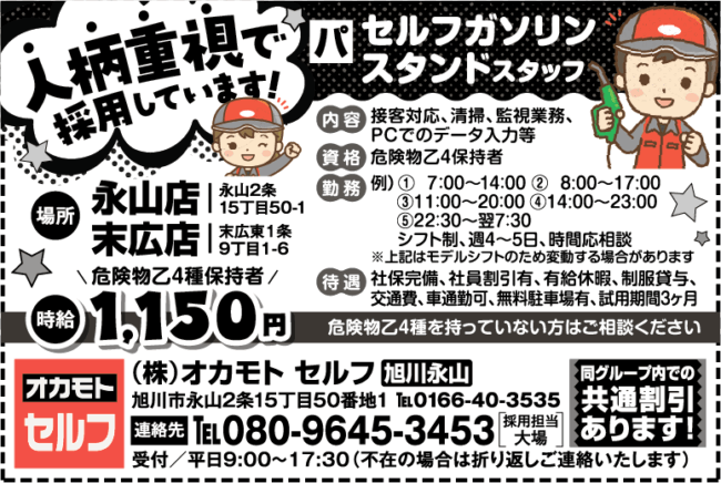 セルフガソリンスタンドスタッフ[パ]