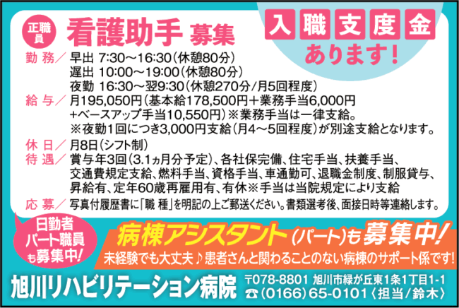 看護師・准看護師[正]