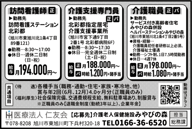 訪問看護師[正] 