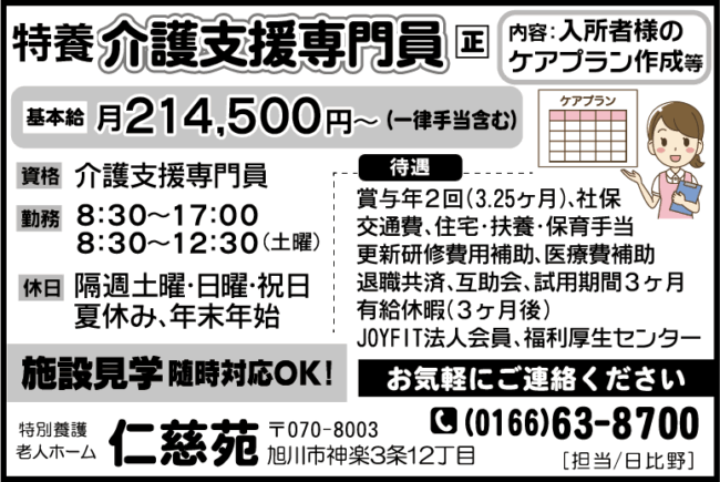 特養介護支援專門員[正] 