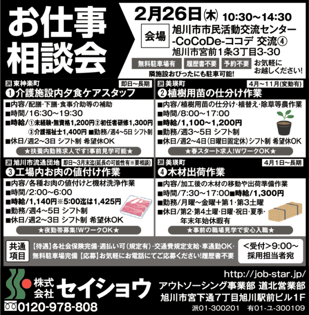 植樹用苗の仕分け作業[派]