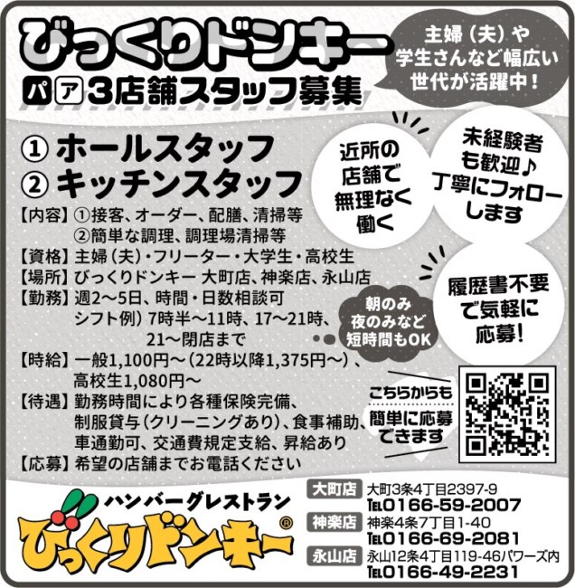 ホールスタッフ・キッチンスタッフ[パ][ア]