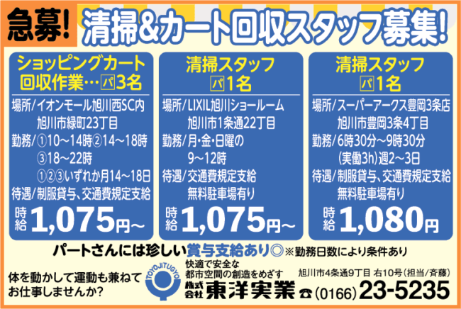 清掃スタッフ[パ]