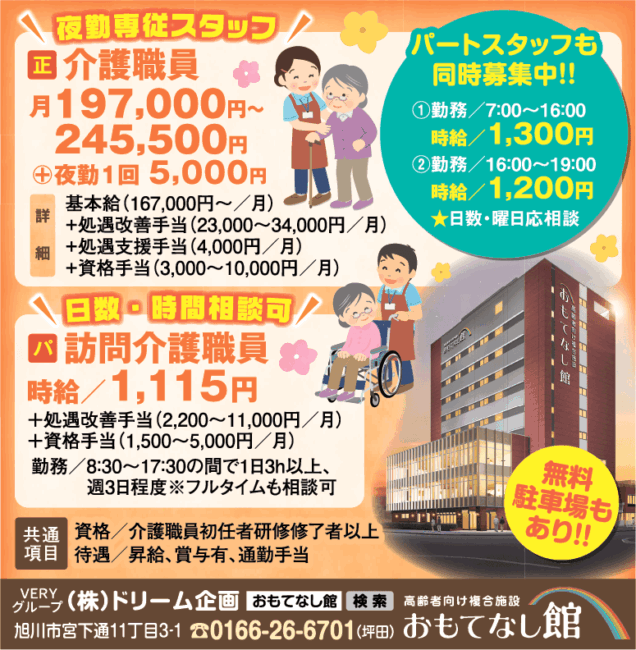 訪問介護職員[パ]