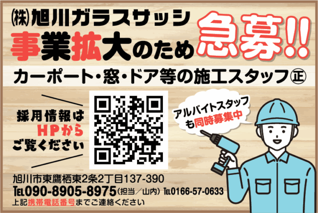 カーポート・窓・ドア等の施工スタッフ[正]