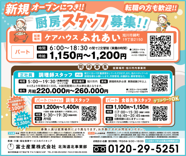 調理師スタッフ[正]